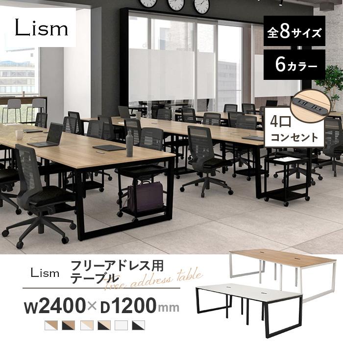 オフィス用デスク／長テーブル　フリーアドレス★シェアオフィス美品2台 アール・エフ・ヤマカワ 法人限定 フリーアドレスデスク 幅2400×奥行