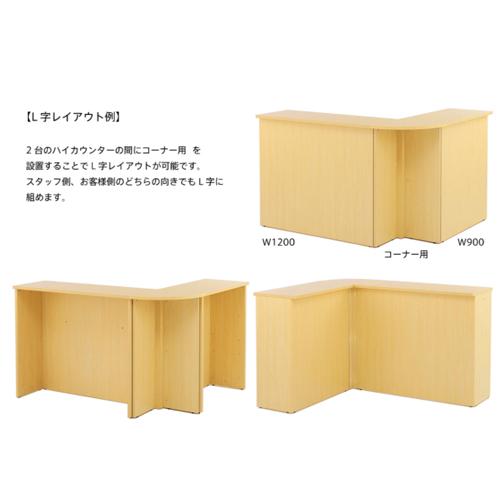 法人限定 受付カウンター 幅1200mm オフィスカウンター 木製カウンター 受付台 電話台 インフォメーションカウンター アルコールスタンド 消毒液台 RFHC-1200の画像