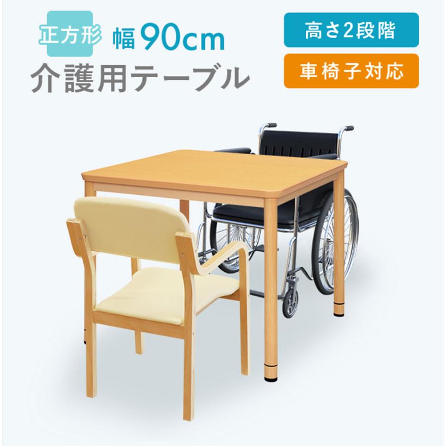 アール・エフ・ヤマカワ 法人限定 介護施設 ダイニングテーブル 幅900