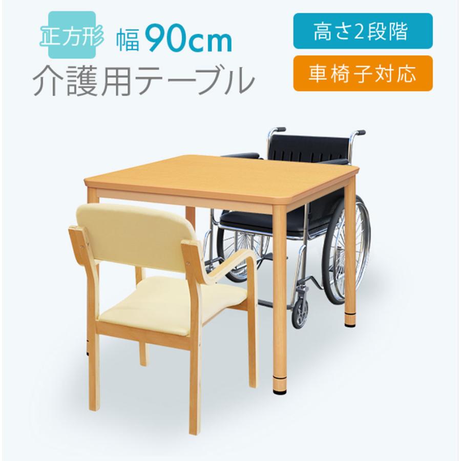 アール・エフ・ヤマカワ 法人限定 介護施設 ダイニングテーブル 幅900