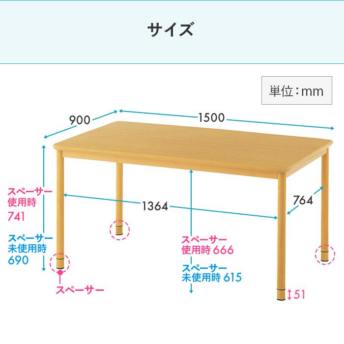 アール・エフ・ヤマカワ 法人限定 介護施設 ダイニングテーブル 幅1500