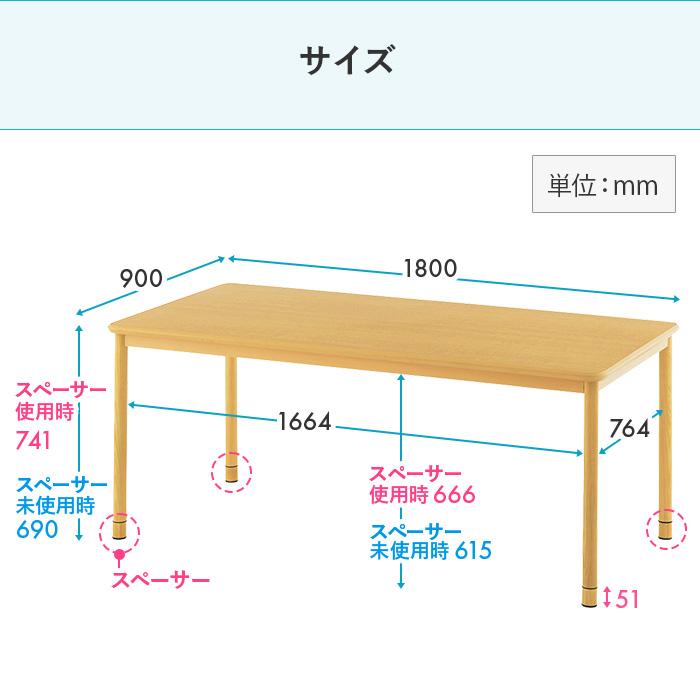 アール・エフ・ヤマカワ 法人限定 介護施設 ダイニングテーブル 幅1800