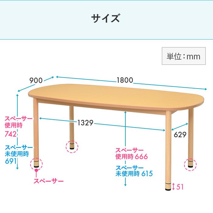 法人限定  介護施設 ダイニングテーブル 幅1800×奥行900×高さ742mm 楕円 オーバル型 食堂テーブル 介護テーブル 介護用テーブル 木製 継脚 RFKTB-1890OVNA｜lookit｜08