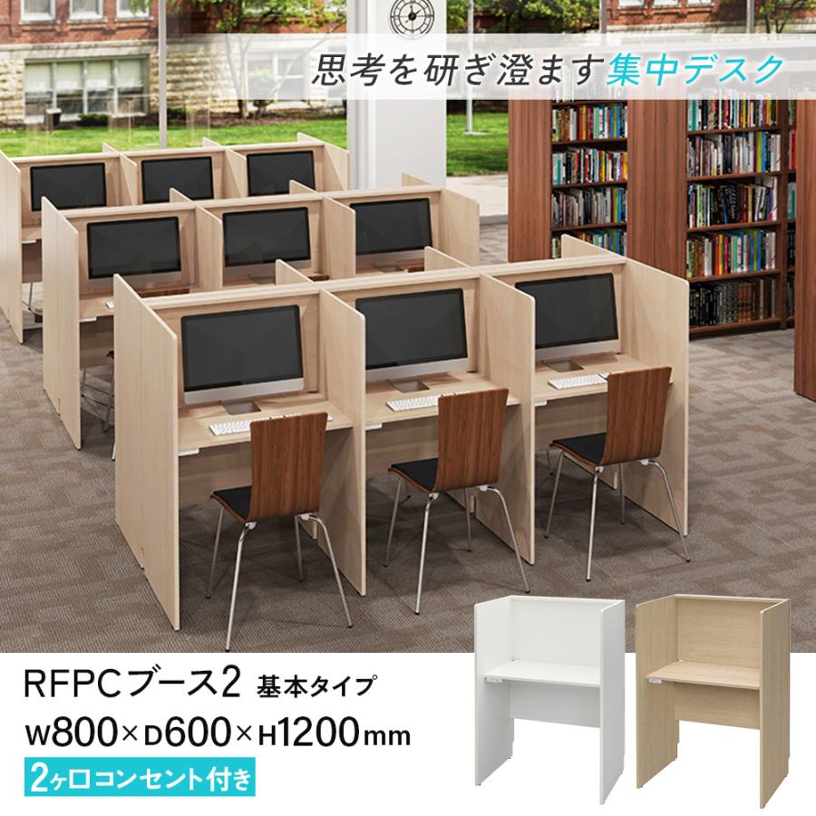 アール・エフ・ヤマカワ 法人限定 パネルデスク 集中ブース 個人ブース