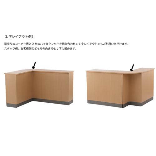 法人限定 受付カウンター ハイカウンター 幅900×奥行450mm オフィスカウンター 木製カウンター 受付 電話台 インフォメーション ノルムシリーズ Z-SHHC-900の画像