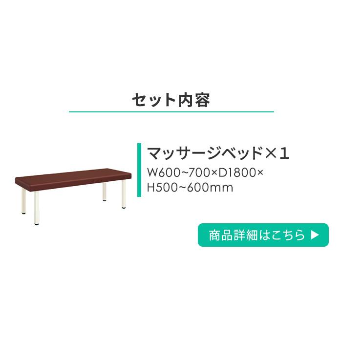 高田ベッド製作所 法人限定 施術室 セット 有孔 マッサージベッド 脱衣