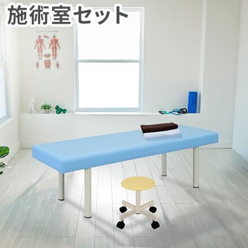 高田ベッド製作所 法人限定 施術室 セット マッサージベッド スツール 