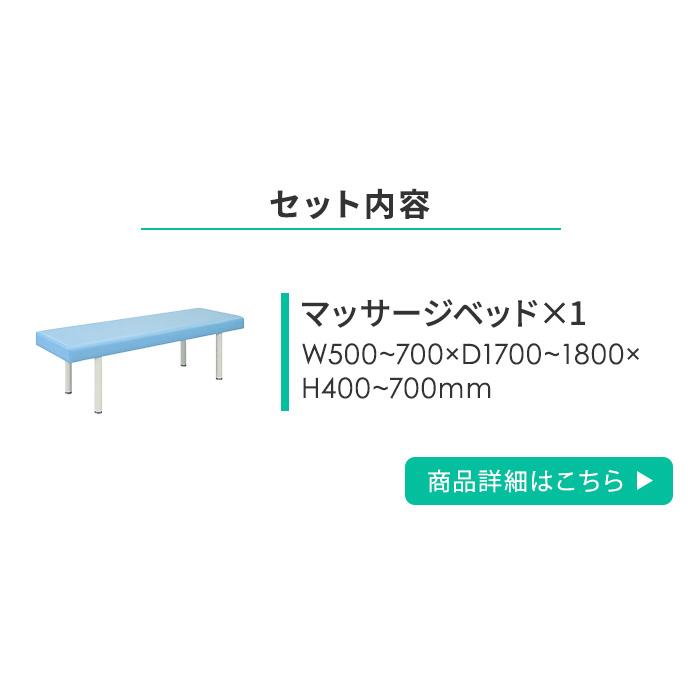 高田ベッド製作所 法人限定 施術室 セット マッサージベッド スツール