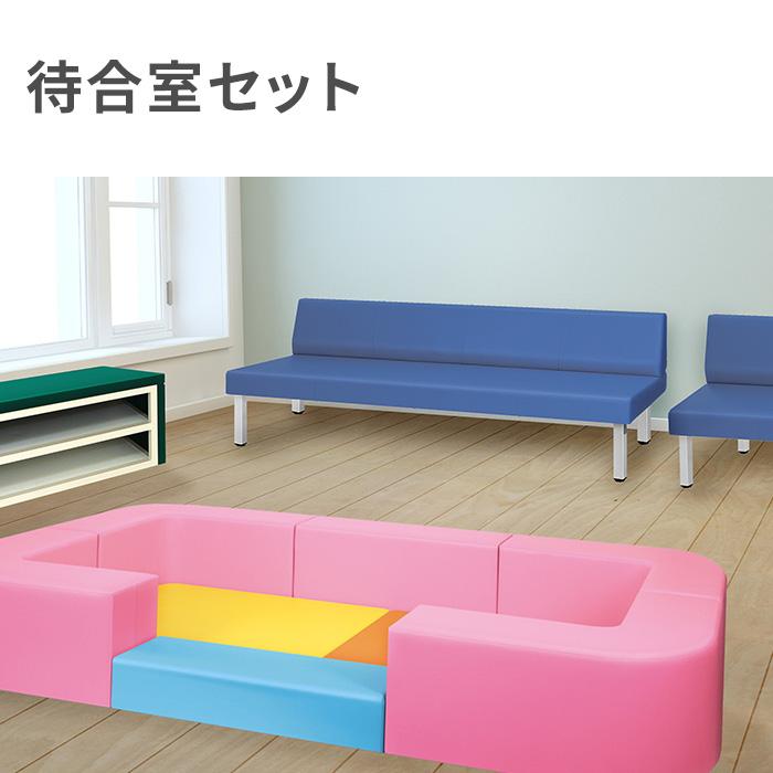 高田ベッド製作所 法人限定 待合室 セット ソファ ベンチ 靴箱 下駄箱