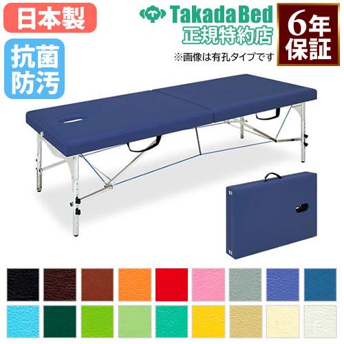 高田ベッド製作所 法人限定 ポータブルベッド 施術台 マッサージベッド