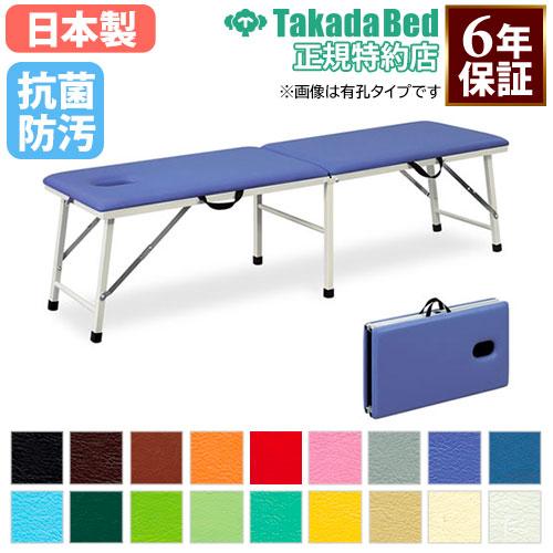 高田ベッド製作所 法人限定 ポータブルベッド 施術台 マッサージベッド 