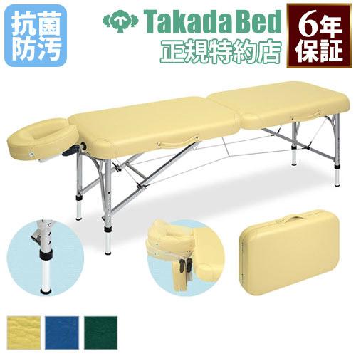 高田ベッド製作所 法人限定 ポータブルベッド 施術台 マッサージベッド