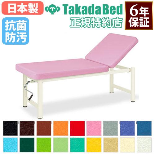 高田ベッド製作所 法人限定 施術台 マッサージベッド 施術ベッド 