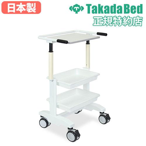高田ベッド製作所 法人限定 ワゴン 置き台 メディカル用 キャビネット