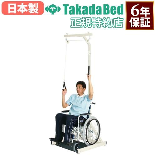 法人限定 トレーニングマシン リハビリマシン 上肢運動 運動 