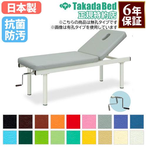 タカダマッサージベット　施術台 高田ベッド エステベッド マッサージベッド 施術台 診察台 タカダベッド