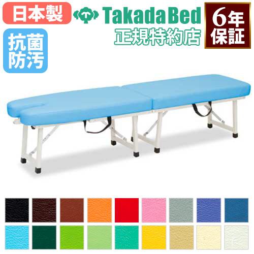 高田ベッド製作所 法人限定 ポータブルベッド 施術台 マッサージベッド 