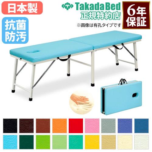 高田ベッド製作所 法人限定 ポータブルベッド 施術台 マッサージベッド 