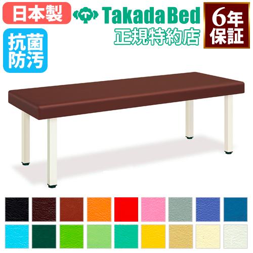 高田ベッド製作所 法人限定 マッサージベッド 施術台 診察用ベッド 