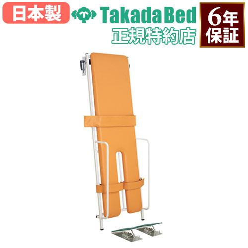 高田ベッド製作所 法人限定 足関節起立矯正ベッド リハビリ用品 起立 