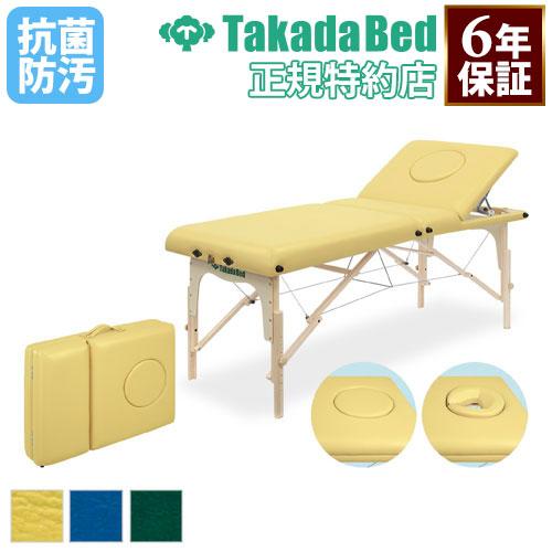 エステベッド 【TakadaBed】エステサロン・マッサージ・業務用