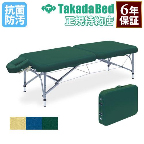 高田ベッド製作所 法人限定 マッサージベッド 幅70×長さ183cm 差込式