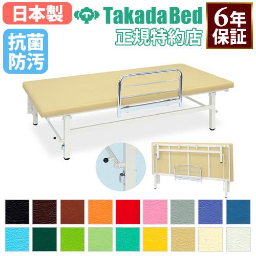 高田ベッド製作所 法人限定 訓練台 施術台 診察台 脱衣用はねあげ