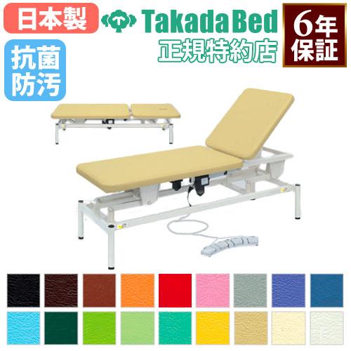 エステベッド 【TakadaBed】エステサロン・マッサージ・業務用