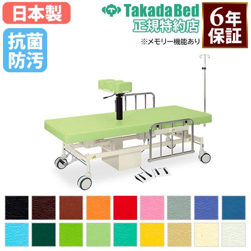 高田ベッド製作所 法人限定 内視鏡用電動カイザー メモリ有りタイプ