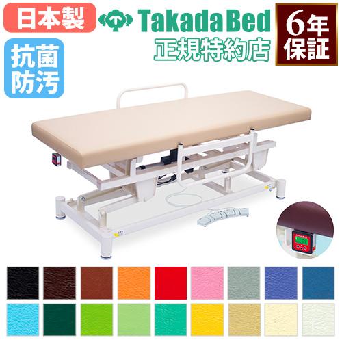 高田ベッド製作所 法人限定 電動昇降台 高田ベッド 横転機能