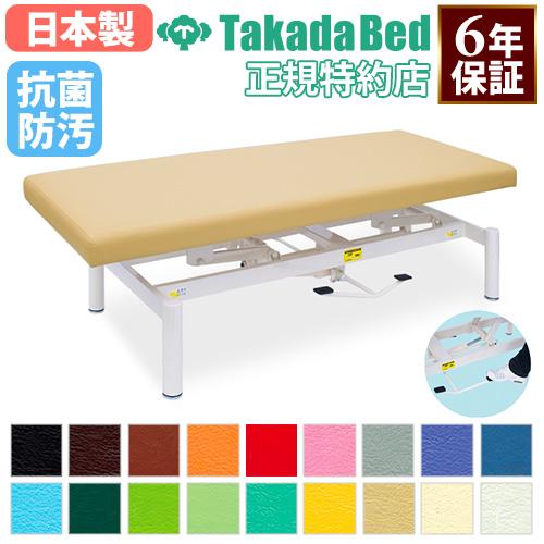 高田ベッド製作所 法人限定 手動昇降台 高田ベッド 両側フットペダル式 