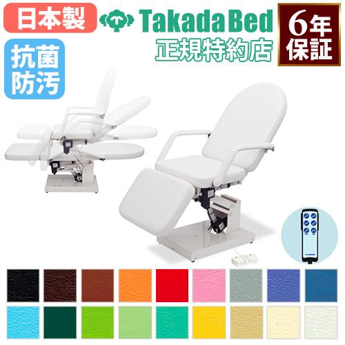 高田ベッド製作所 法人限定 エステベッド 高田ベッド マッサージベッド 