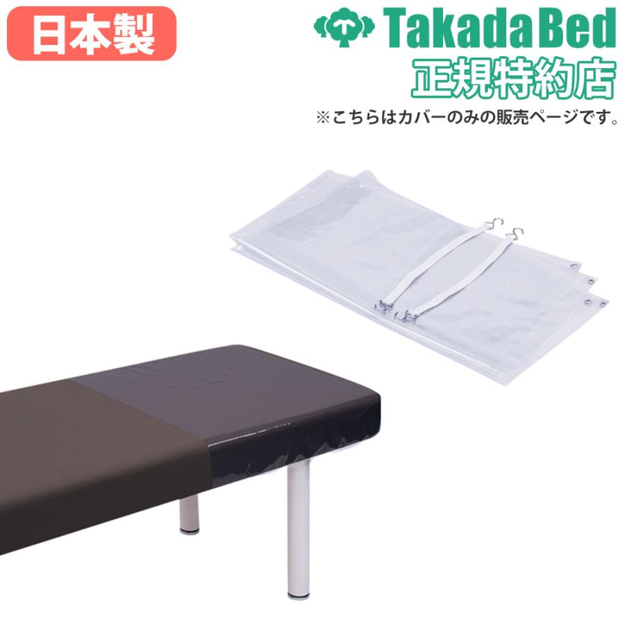 高田ベッド製作所 フットカバー 高田ベッド ベッドスロー 診察台カバー