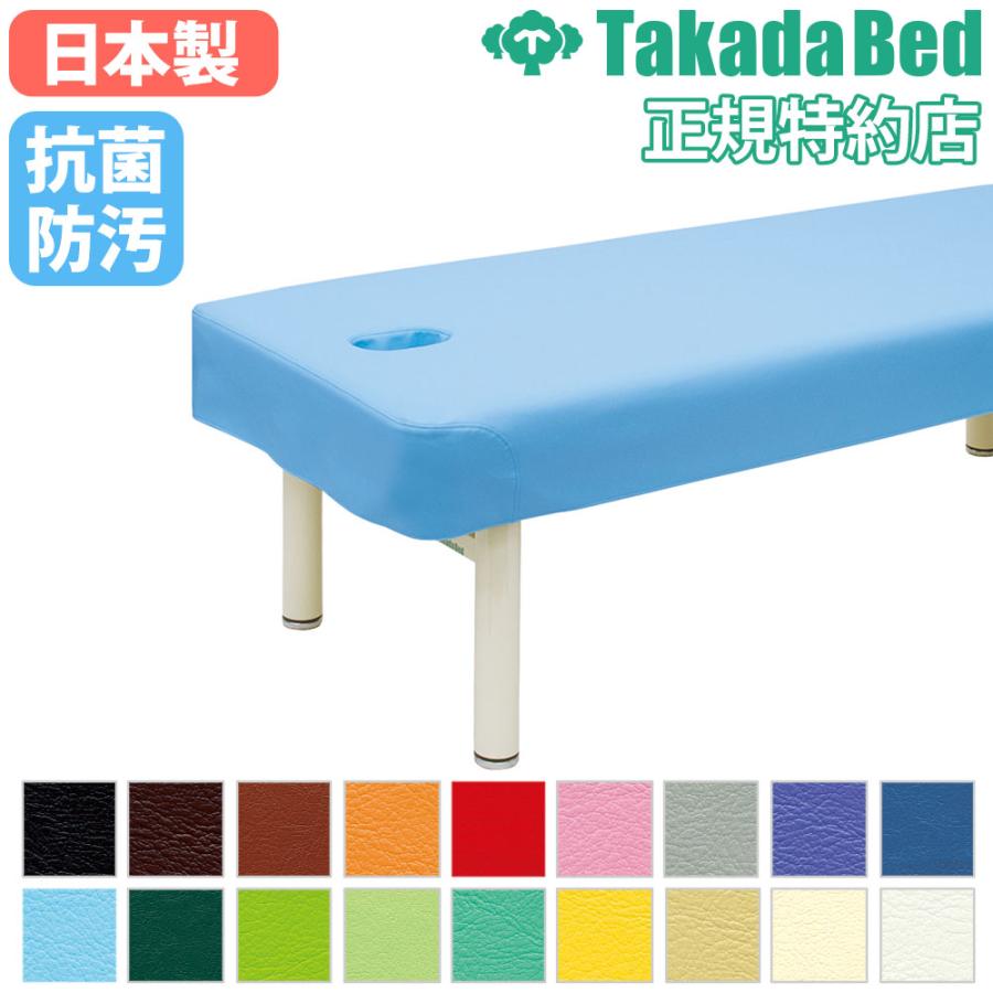 【新品】TakadaBed 抗ウイルスレザーカバー 幅70cm 長さ180cm 高田ベッド製作所 診察台カバー 高田ベッド レザーカバー ベッドカバー