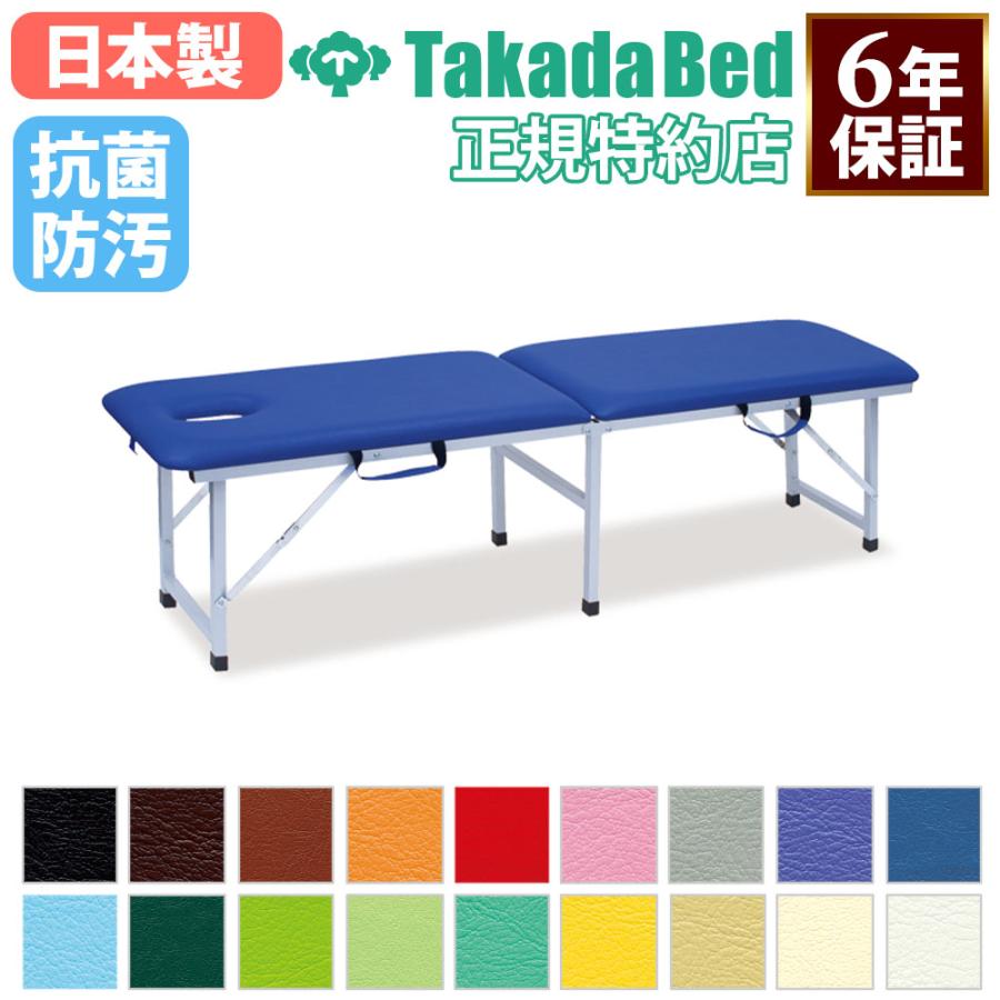 【送料込】高田ベッド　施術ベッド 高田ベッド製作所 法人限定 マッサージベッド 高田ベッド 診察台 施術