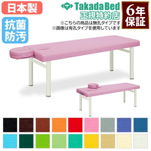 高田ベッド製作所 法人限定 施術台 マッサージベッド 診察ベッド 