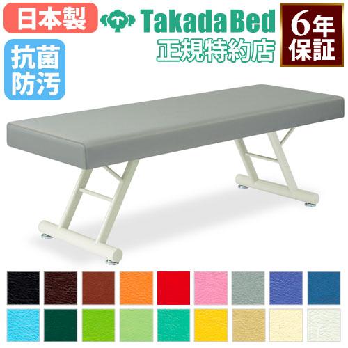 高田ベッド製作所 法人限定 施術台 マッサージベッド 診察ベッド