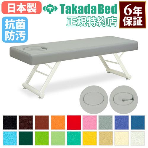 高田ベッド製作所 法人限定 施術台 マッサージベッド 診察ベッド 