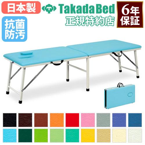 法人限定 ポータブルベッド 施術台 マッサージベッド 折りたたみ