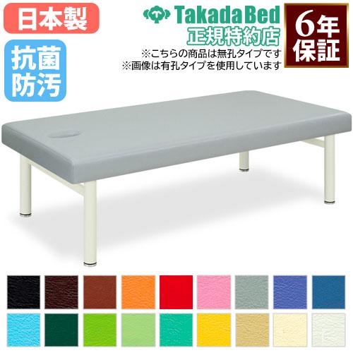 高田ベッド製作所 法人限定 施術台 マッサージベッド 診察ベッド 
