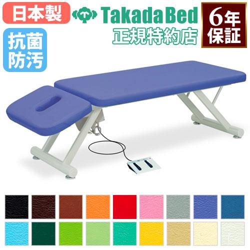 高田ベッド製作所 法人限定 電動式ベッド マッサージベッド エステ 