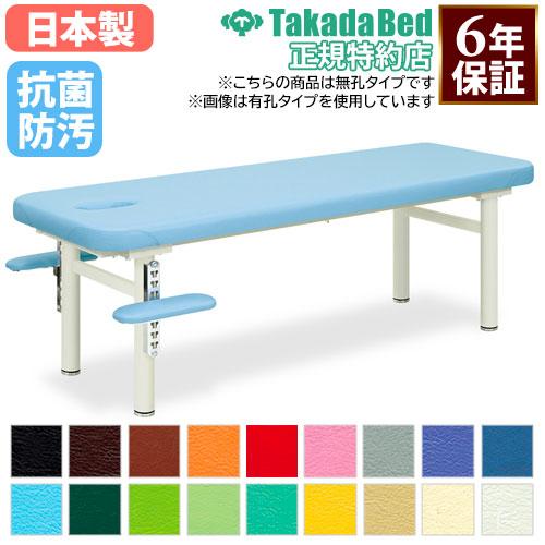高田ベッド エステベッド マッサージベッド 施術台 診察台 タカダベッド
