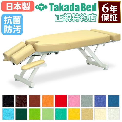 高田ベッド製作所 法人限定 アプローチベッド 施術台 マッサージベッド 