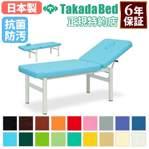 高田ベッド製作所　エステベッド　施術台 高田ベッド製作所 法人限定 施術台 マッサージベッド 診察ベッド