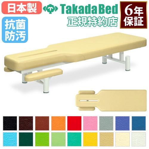 高田ベッド製作所 法人限定 アプローチベッド 施術台 マッサージベッド 