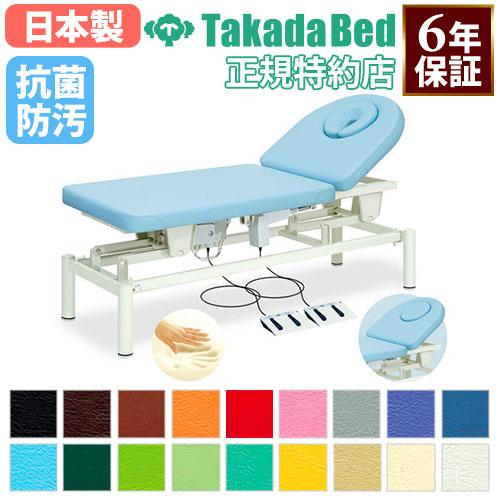 Takada製 電動昇降マッサージベッドとその他