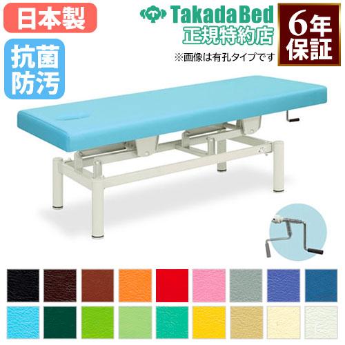 高田ベッド製作所 法人限定 手動昇降台 マッサージベッド 診察ベッド 
