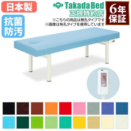 高田ベッド製作所 法人限定 施術台 マッサージベッド 温熱シート内蔵 