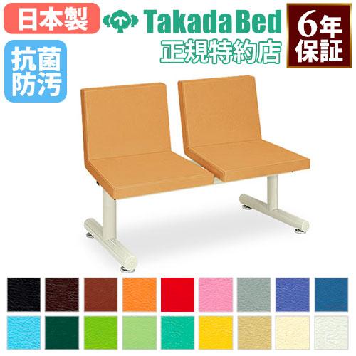 高田ベッド製作所 法人限定 ロビーチェア 病院 待合室 椅子 2人掛け 2 