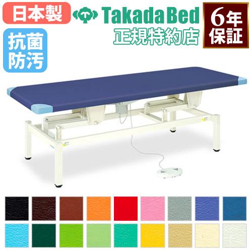 高田ベッド製作所 法人限定 電動昇降台 マッサージベッド ベッド 昇降